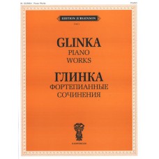 J0011 Глинка М.И. Фортепианные сочинения, издательство "П. Юргенсон"